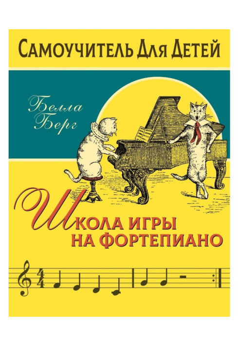 Книга Школа игры на фортепиано