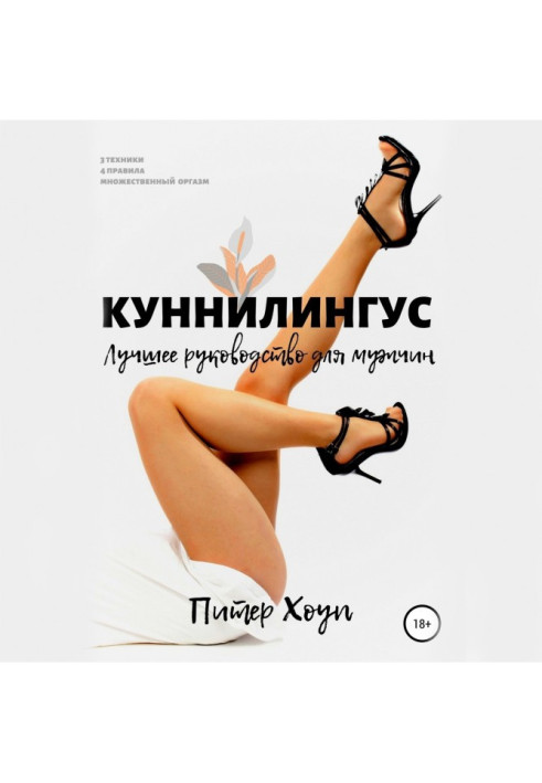 Book Cunnilingus. The Best Guide for Men