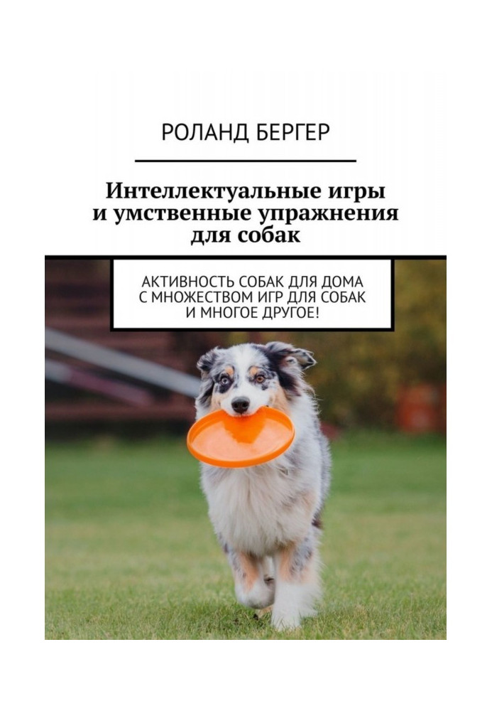 Book Intellectual games and mental exercises for dogs. Dog activities for the home with lots of dog games and more!
