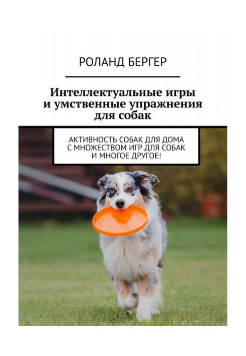 Book Intellectual games and mental exercises for dogs. Dog activities for the home with lots of dog games and more!