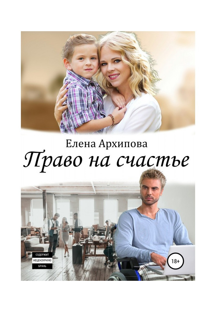 Книга Право на щастя