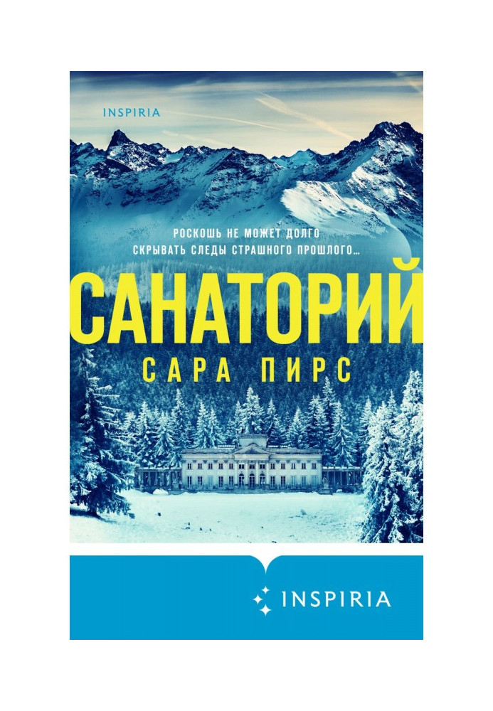 Книга Санаторий