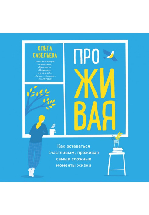 Book LIVING. How to stay happy while living through the most difficult moments of life