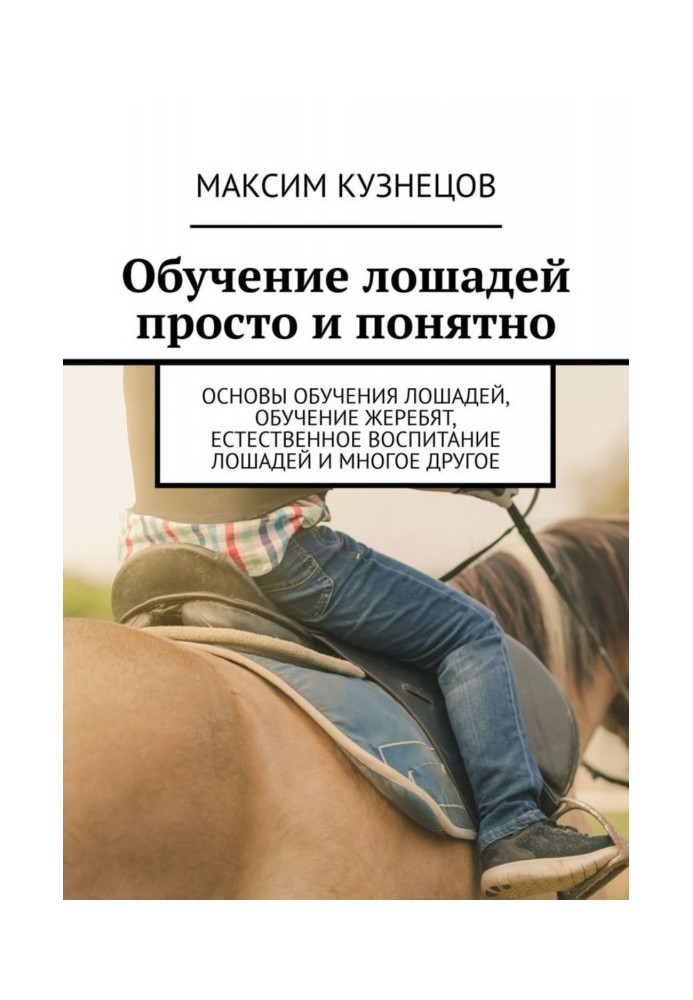 Book Horse training is simple and straightforward. Horse training basics, foal training, natural horse training and more