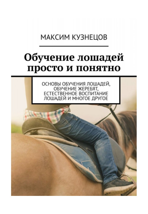 Book Horse training is simple and straightforward. Horse training basics, foal training, natural horse training and more