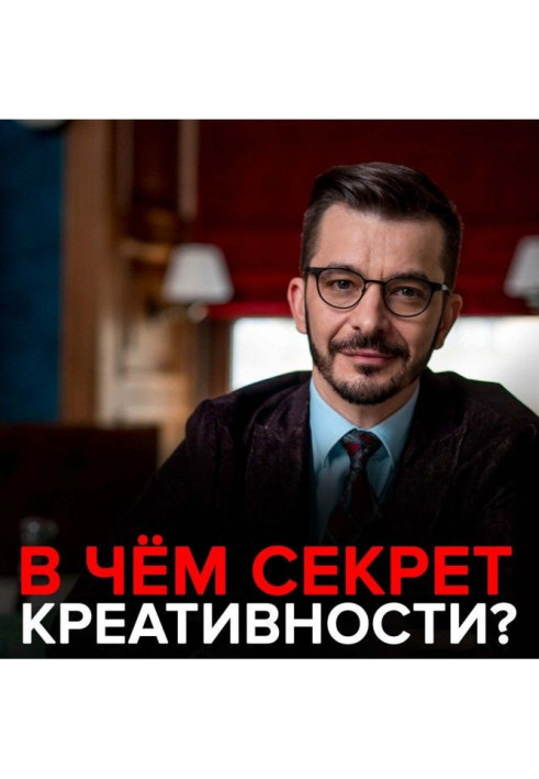 Книга Три головні мережі мозку. У чому секрет креативності?