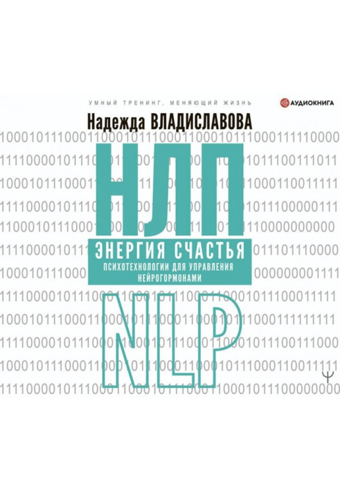 Book NLP. Happiness energy. Psychotechnologies for managing neurohormones