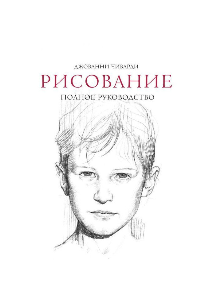 Книга Малювання: повне керівництво