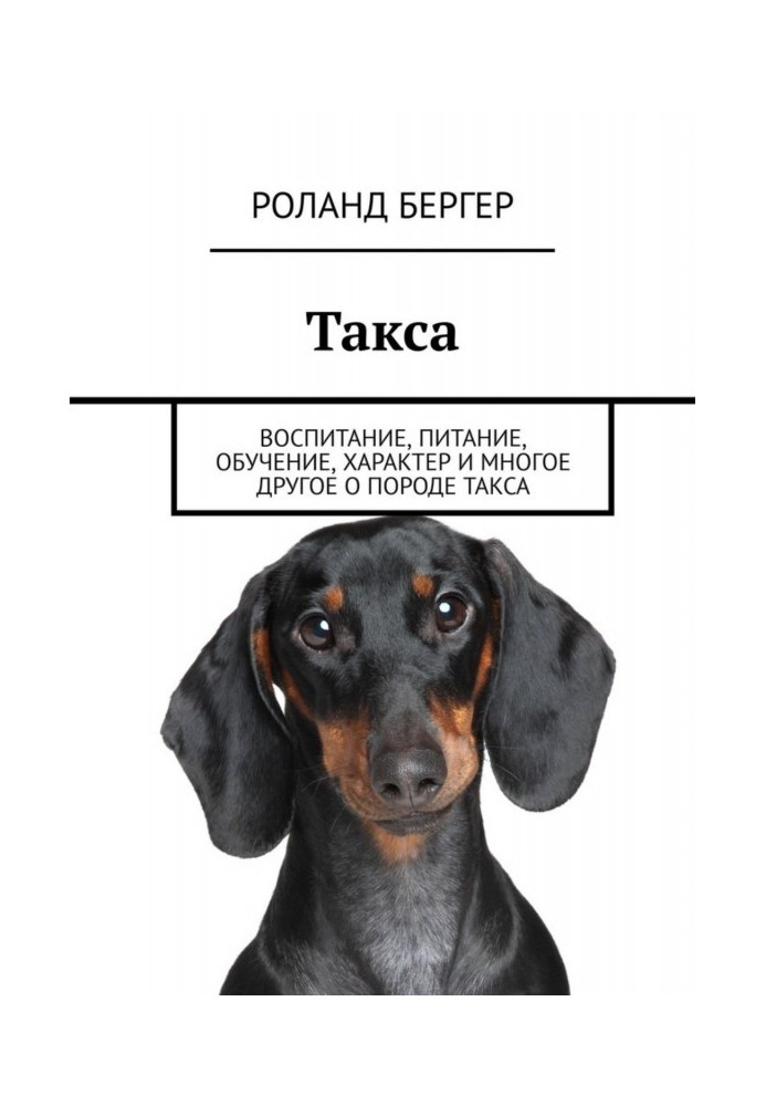 Book Dachshund. Education, nutrition, training, character and much more about the Dachshund breed