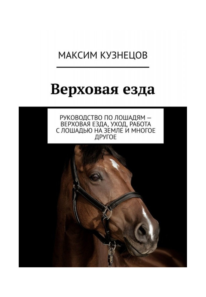 Book Horseback riding. Horse Guide - Riding, grooming, ground work and more