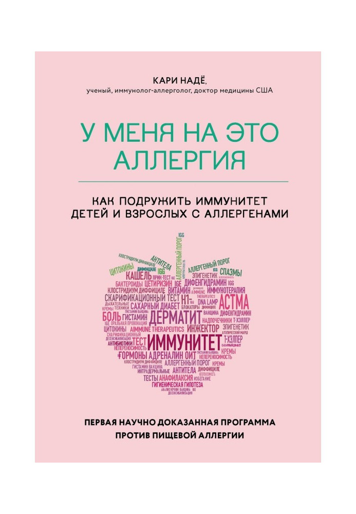 Book For me on it allergy. First scientifically well-proven program against a food allergy
