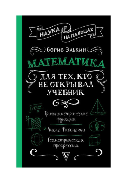 Book Mathematics. For those, whoever opened a textbook