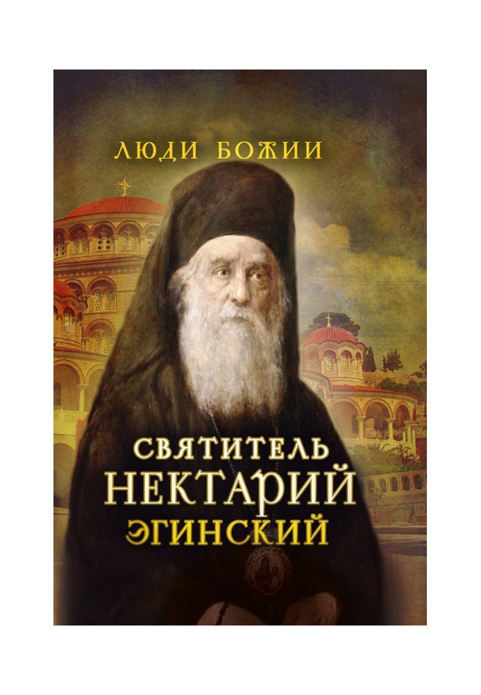Book Saint Nektarios of Aegina