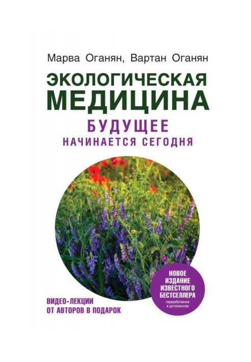 Book Ecological medicine. The future begins today