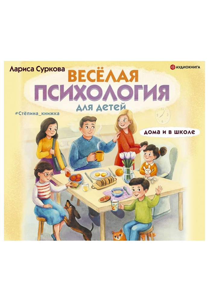 Book Merry psychology for children. At home and at school