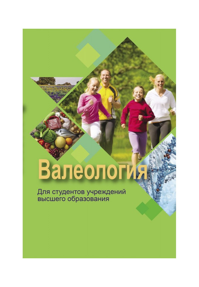 Book Valeology