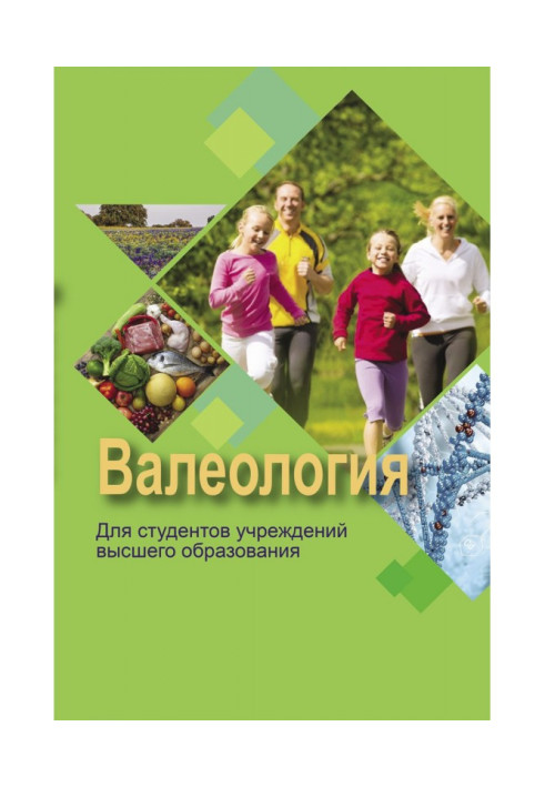 Книга Валеология