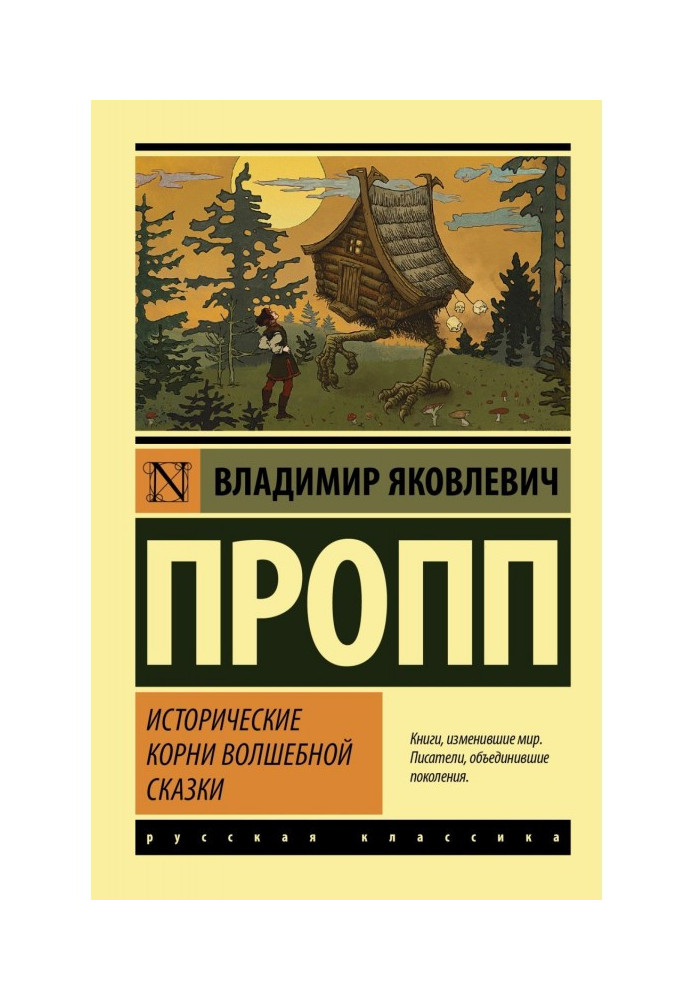 Книга Історичне коріння чарівної казки