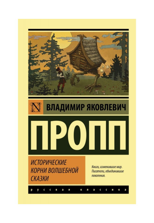 Книга Історичне коріння чарівної казки