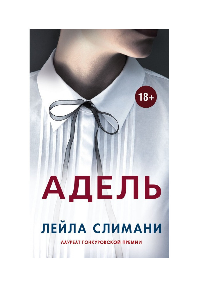Книга Адель