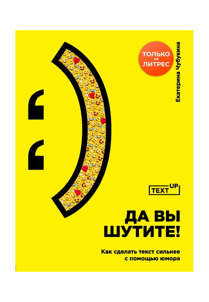 Book And you joke! How to do text stronger by means of humour