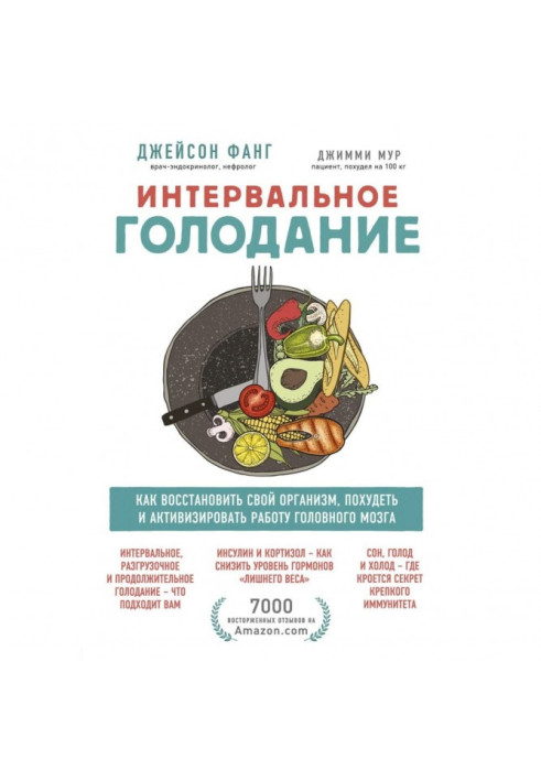 Book Interval starvation. How to recover the organism, become thin and activate cerebration