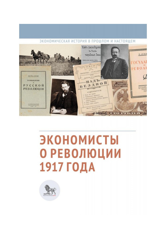 Book Economists on the 1917 Revolution