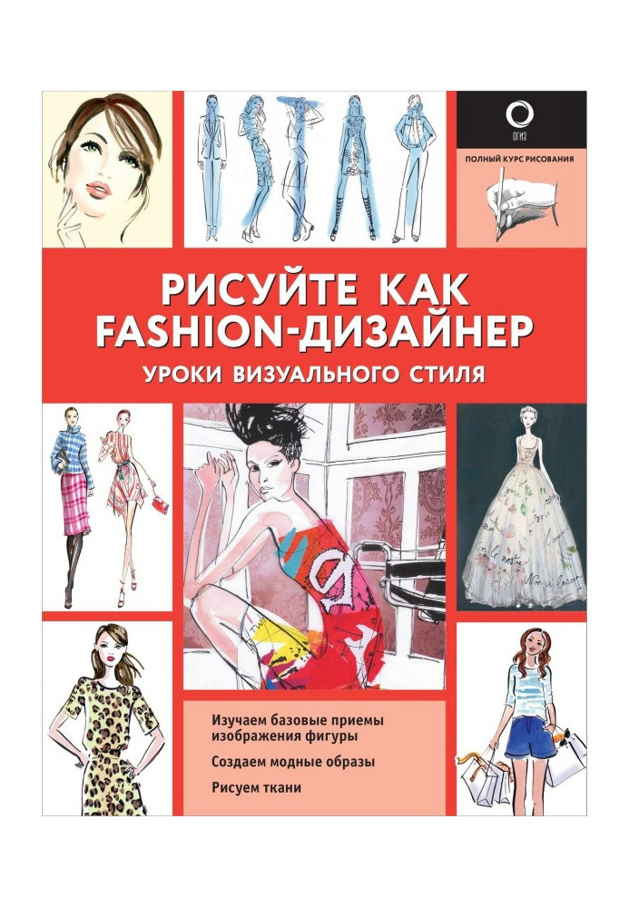 Book Draw as a fashion- designer. Lessons of visual style