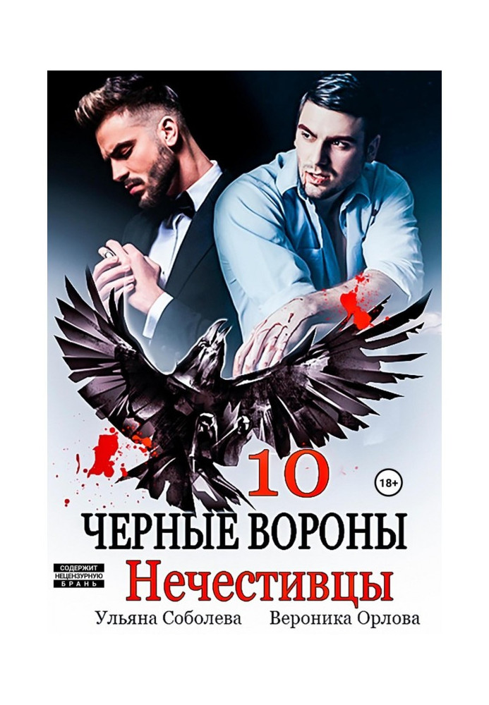 Book Black Crows 10. Wicked