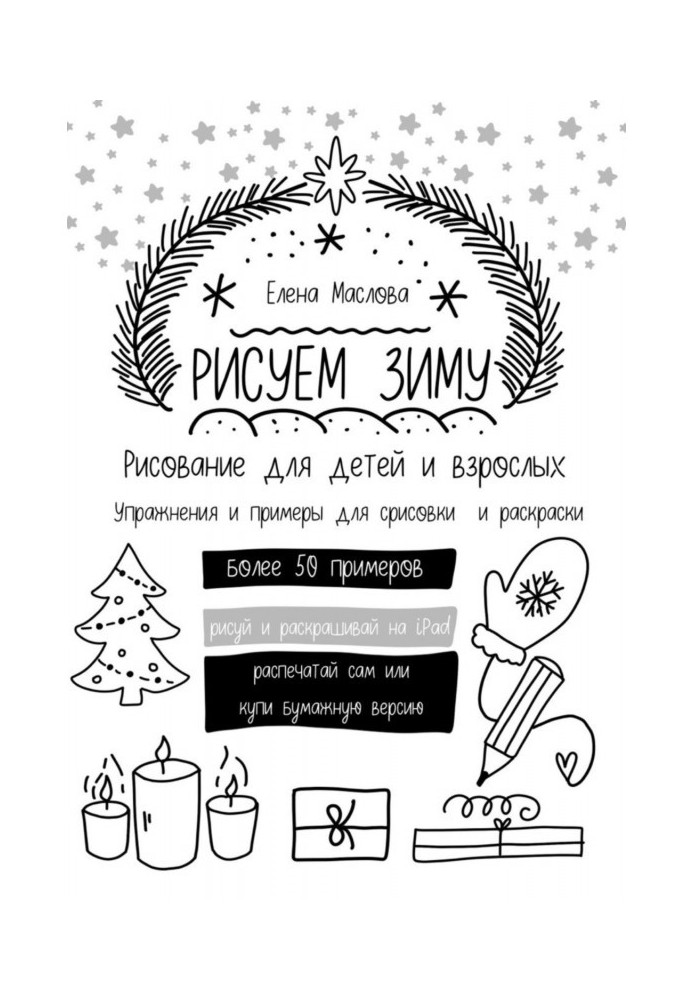 Book Drawing Winter: Easy Doodles, Coloring Pages, Themes and Ideas, Advent Calendar Examples and Winter Palettes