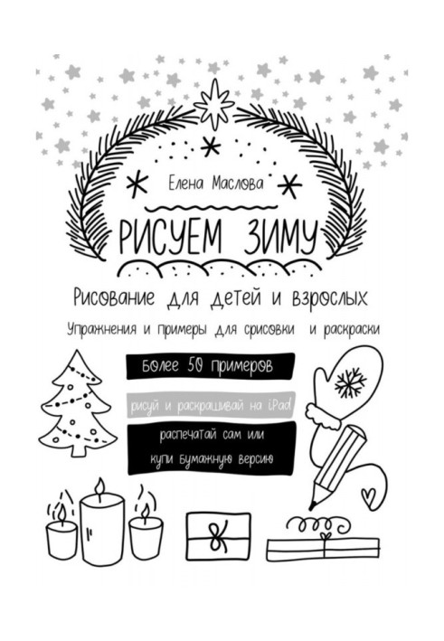 Book Drawing Winter: Easy Doodles, Coloring Pages, Themes and Ideas, Advent Calendar Examples and Winter Palettes