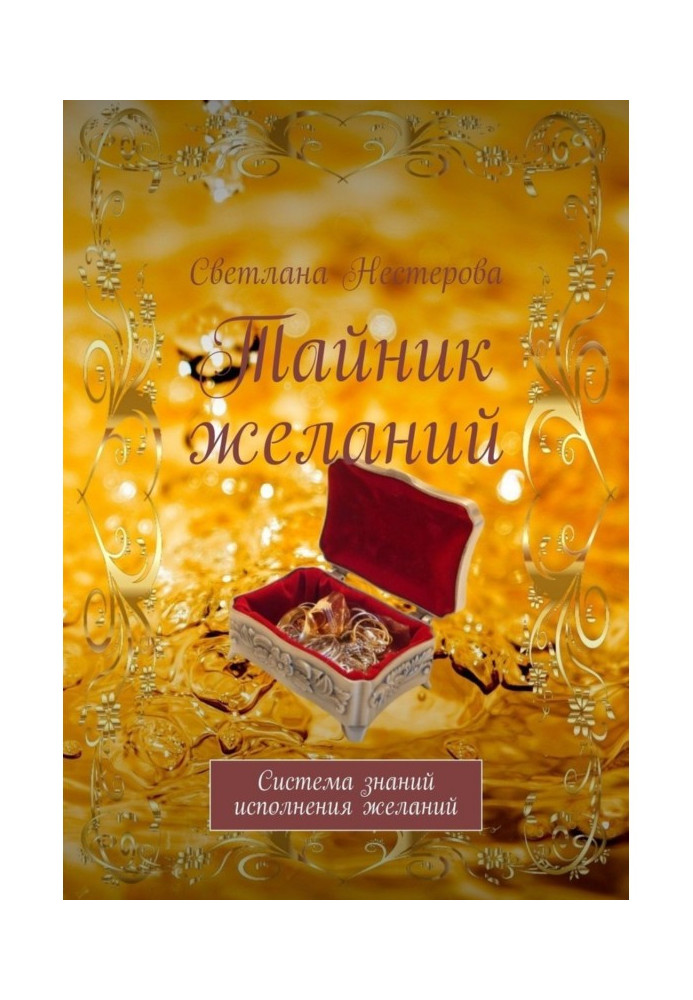 Book Cache of wishes. Wish fulfillment knowledge system