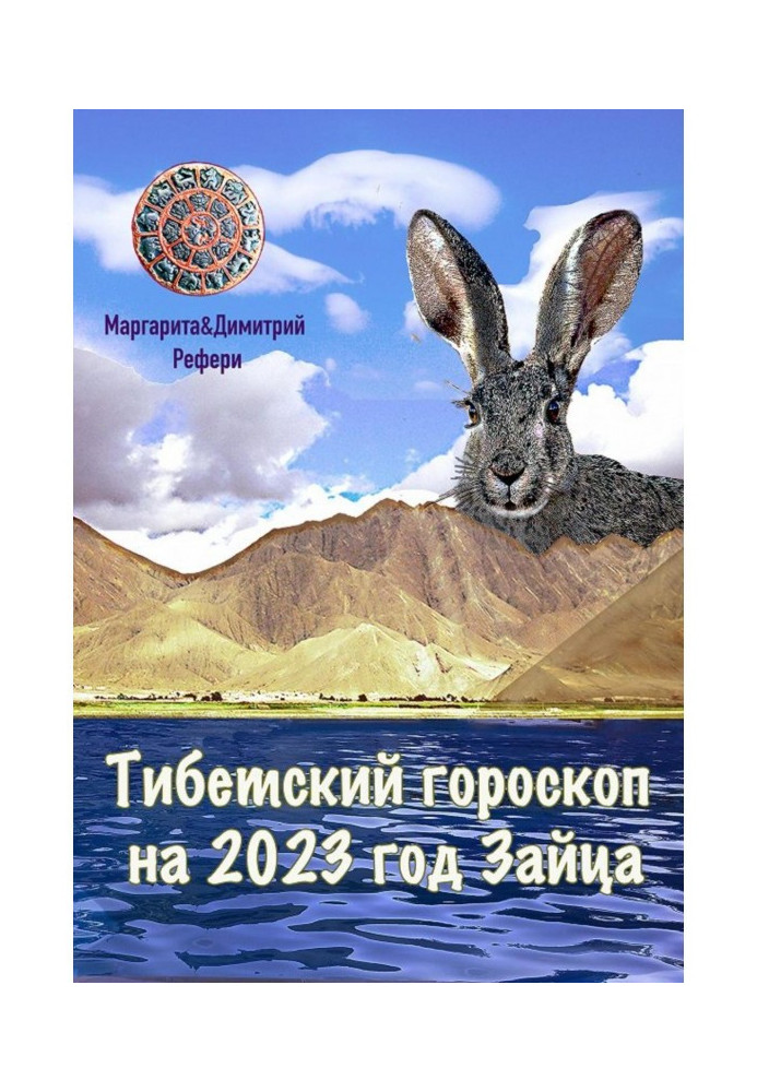 Book Tibetan horoscope for 2023 year of the Hare