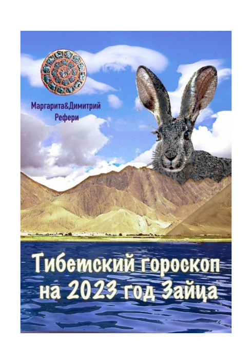 Book Tibetan horoscope for 2023 year of the Hare