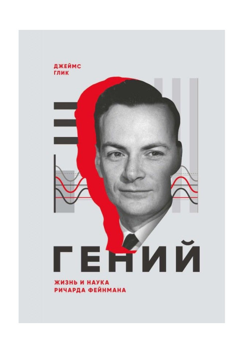 Book Genius. Life and science of Richard Feynman