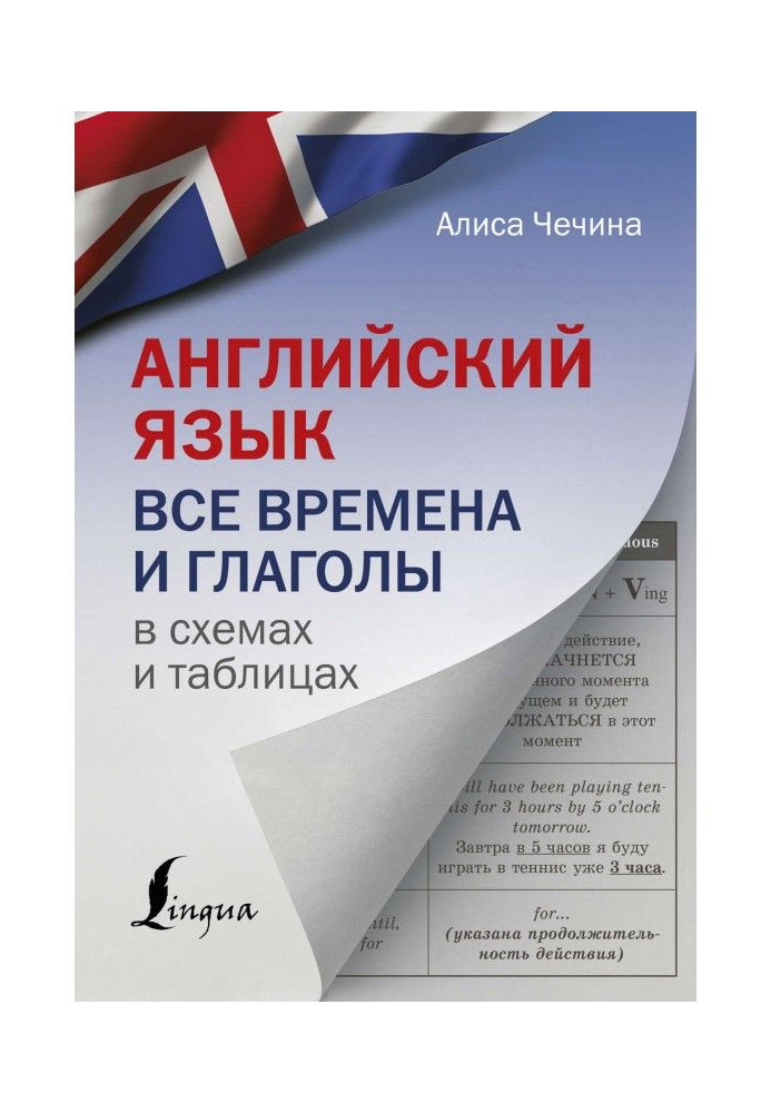Book English. All times and verbs are in charts and tables