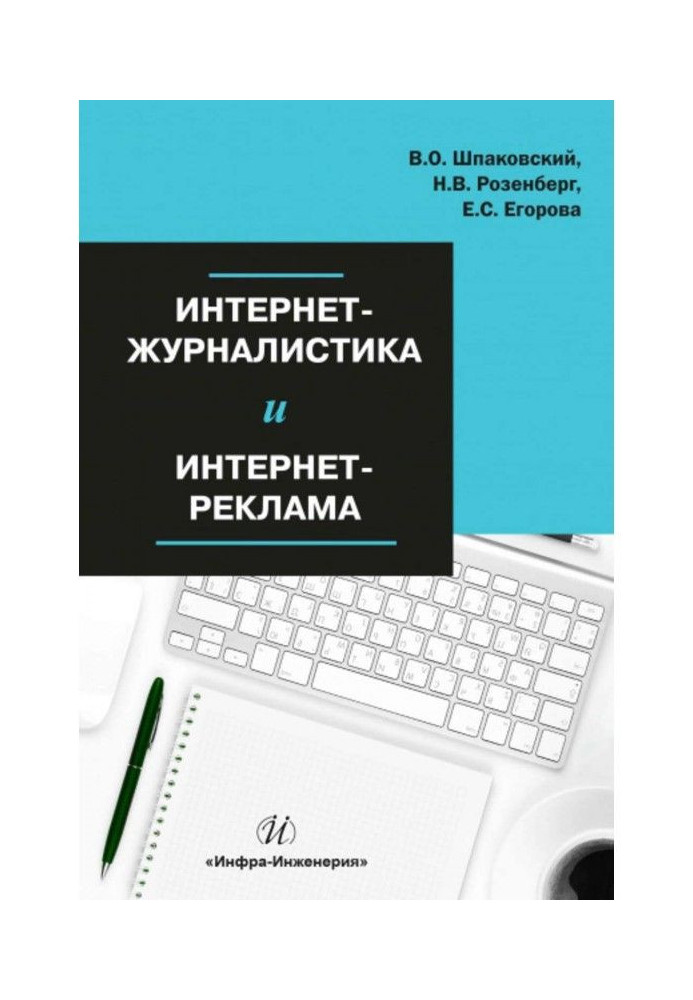 Book Internet journalism and Internet advertising