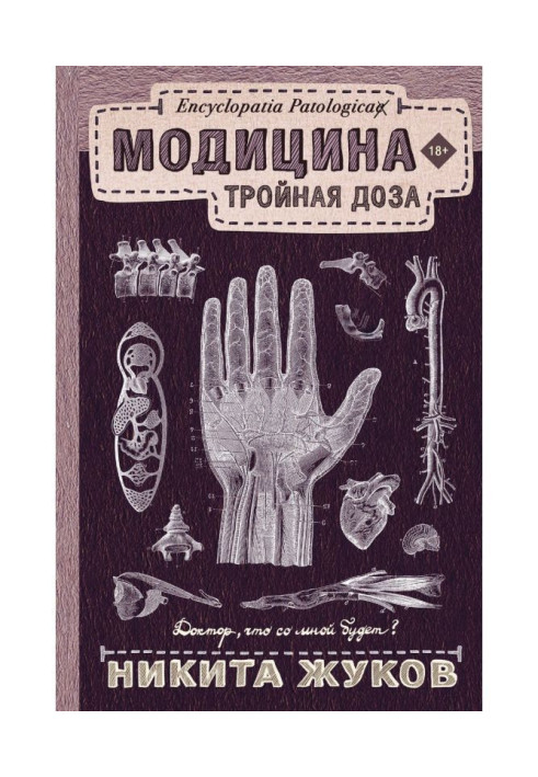 Book Modicine. Triple dose