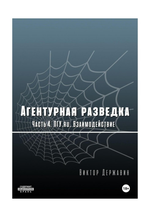 Book Human intelligence. Part 4. PGU.ru. Interaction