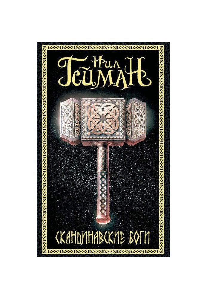 Book Scandinavian Gods