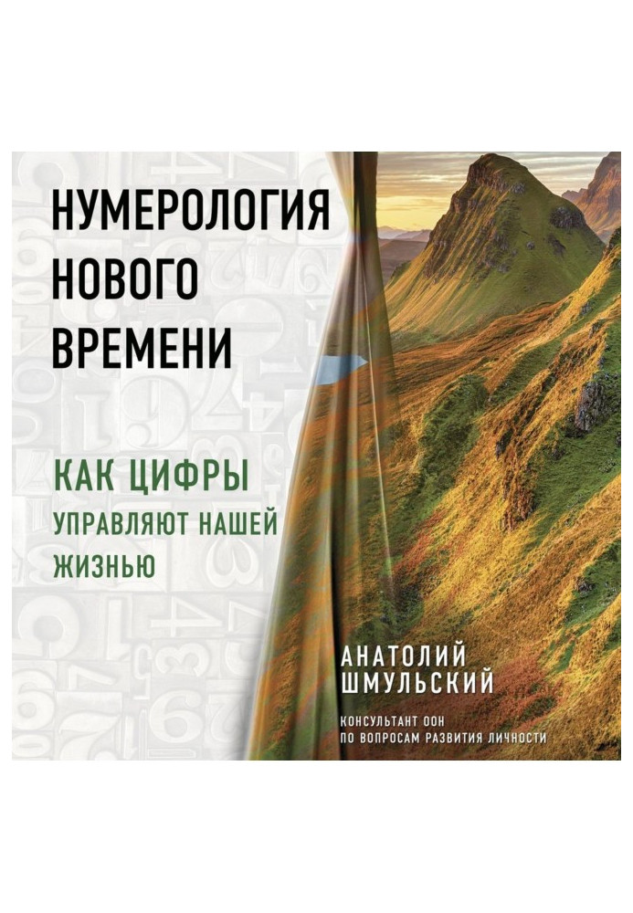 Book Numerology of the New Age. How numbers control our lives