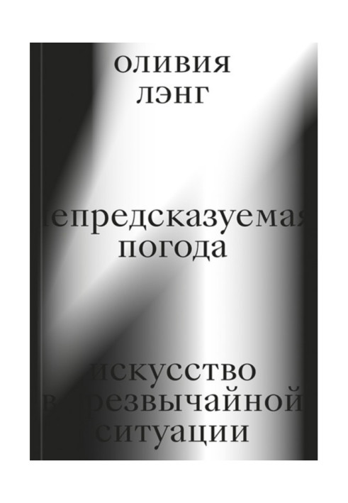 Book Unpredictable weather. Art in an emergency
