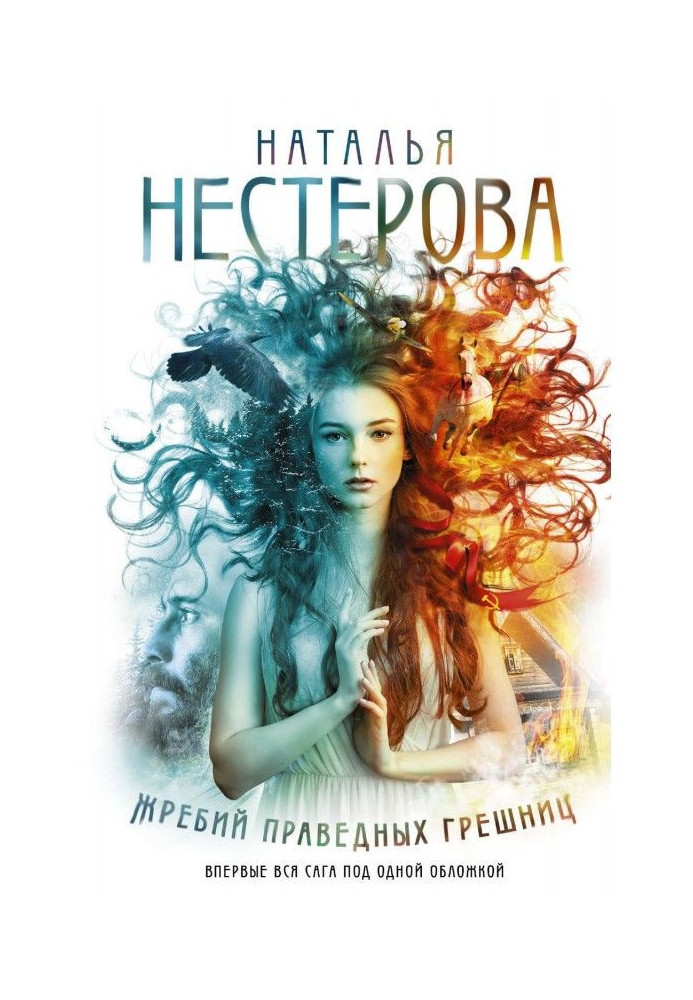 Книга Доля праведних грішниць (збірка)