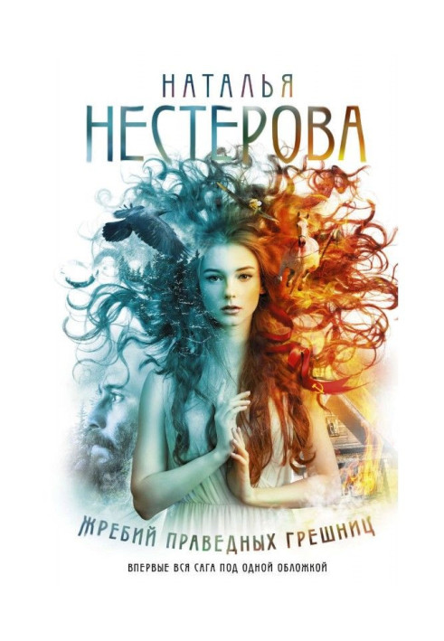 Книга Доля праведних грішниць (збірка)
