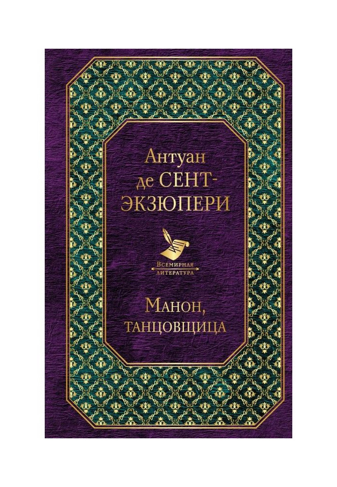 Книга Манон, танцовщица