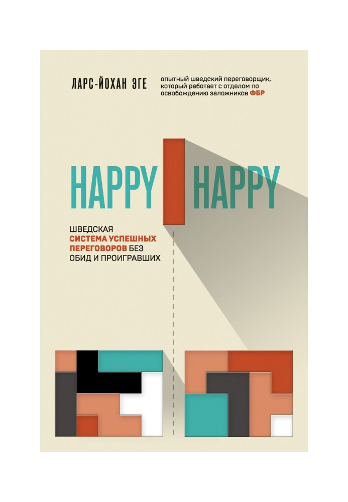 Book Happy - happy. Swedish system of successful negotiations without offenses and losers