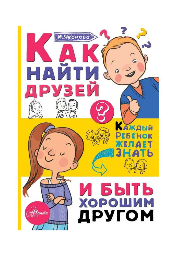Book How to make friends and be a good friend