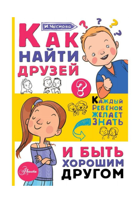 Book How to make friends and be a good friend