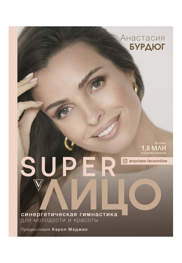 Book Super Person. Synergetics gymnastics for youth and beauty