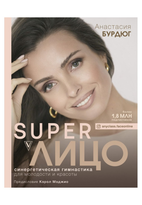 Book Super Person. Synergetics gymnastics for youth and beauty